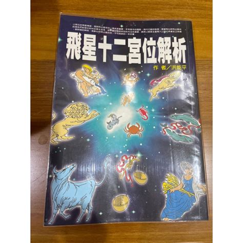 墓地風水老師推薦 飛星十二宮位解析